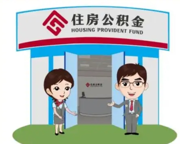 贵州如何使用住房公积金贷款（2021住房公积金贷款怎么贷）